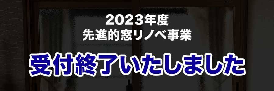 【受付終了いたしました】大型補助金を利用した窓リフォーム工事しませんか‼ 石田トーヨー住器のイベントキャンペーン 写真1