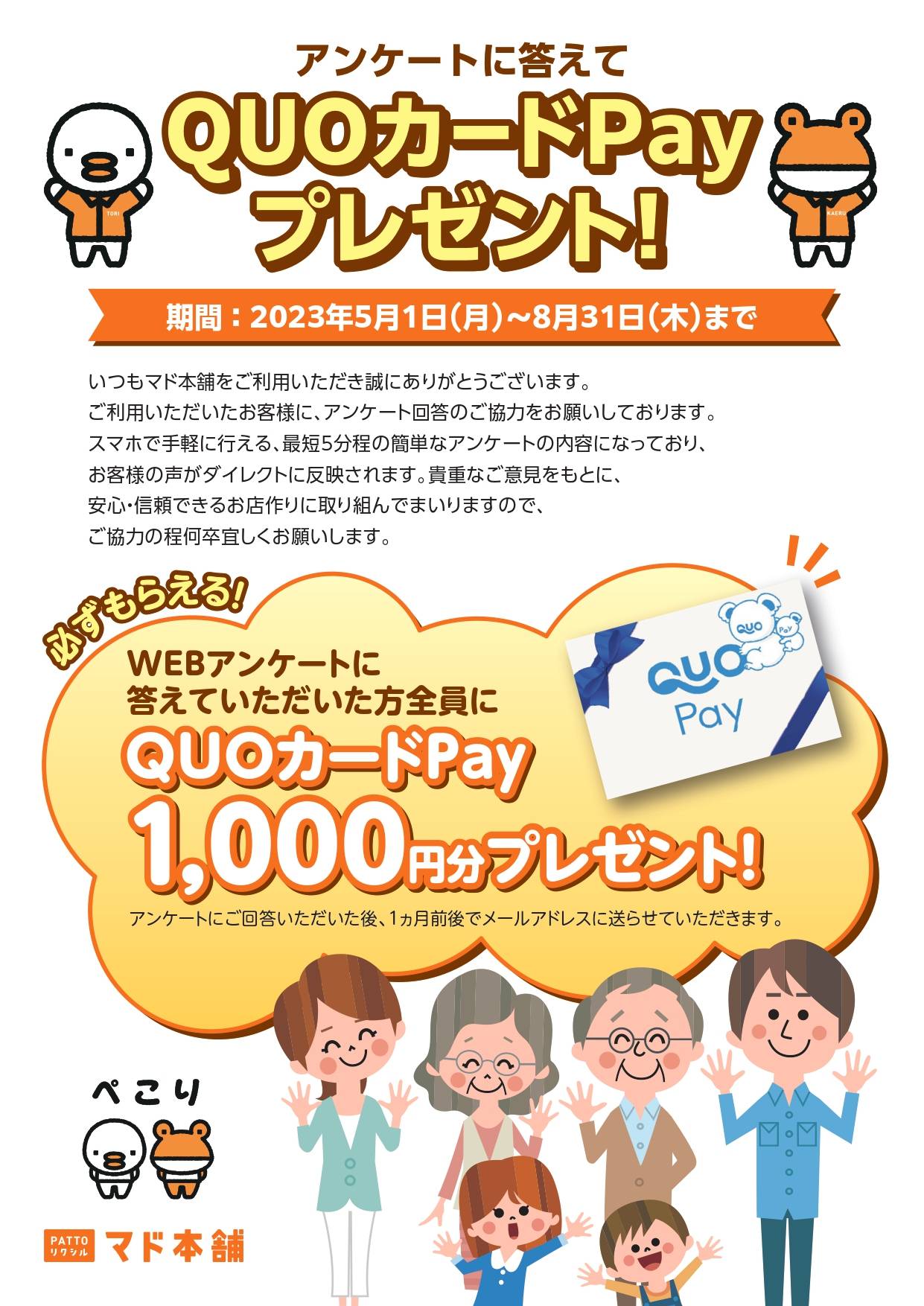 アンケートに答えて　QUOカードpay プレゼント FGネクストのイベントキャンペーン 写真1