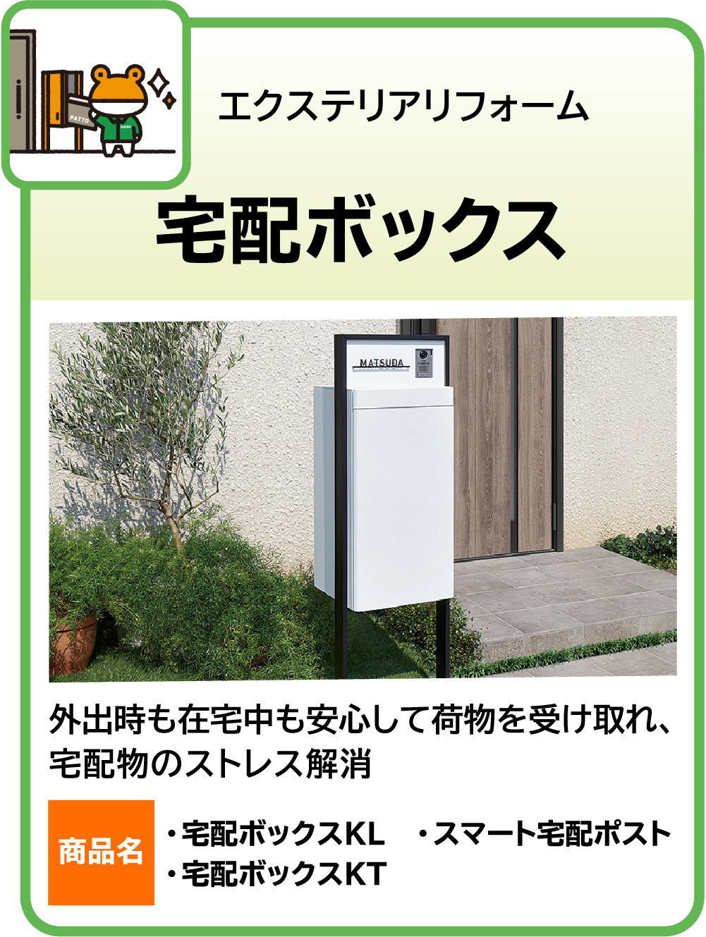 宅配ボックス