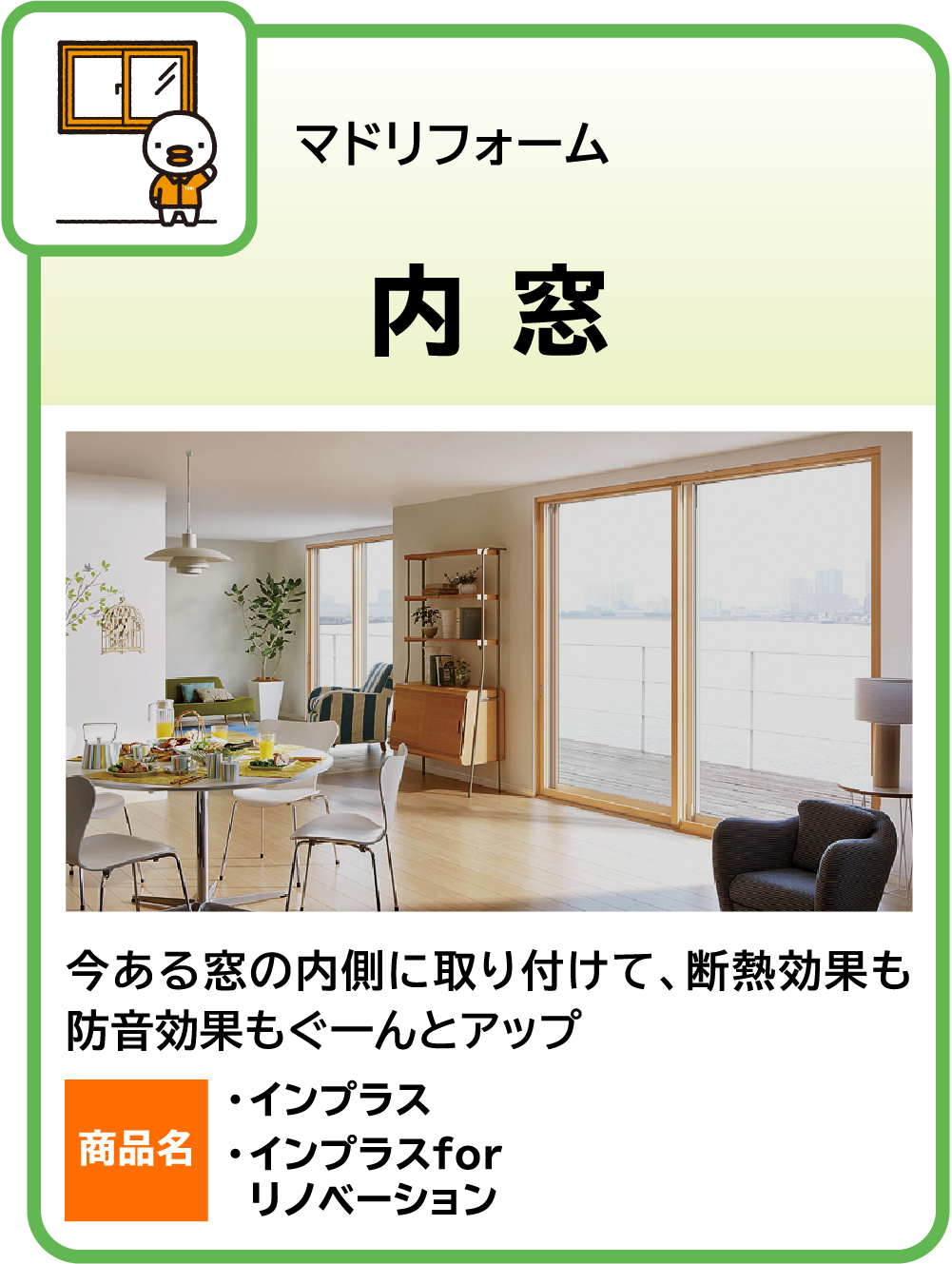 内窓