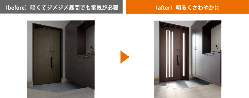 （before）暗くてジメジメ昼間でも電気が必要 （after）明るくさわやかに