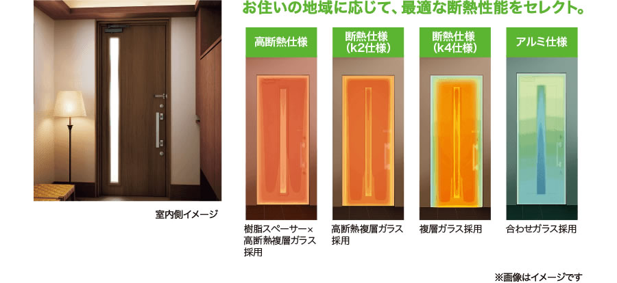 お住いの地域に応じて、最適な断熱性能をセレクト。