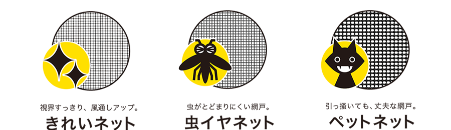 きれいネット 虫イヤネット ペットネット