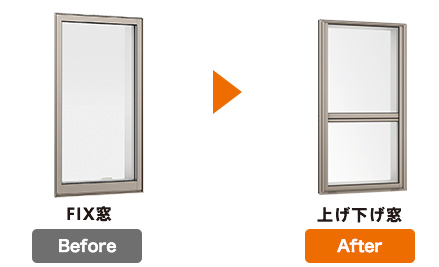 Before FIXマド After 上げ下げ窓