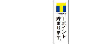 V-POINTのぼり