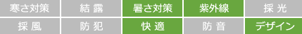 暑さ対策　紫外線　快適　デザイン