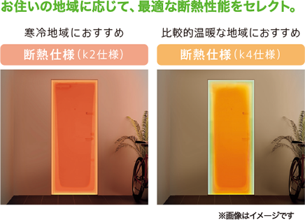 断熱仕様のイメージ画像