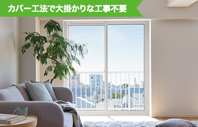 リプラス マンション用