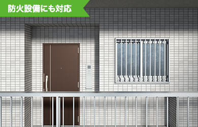 リプラス マンション用 防火戸