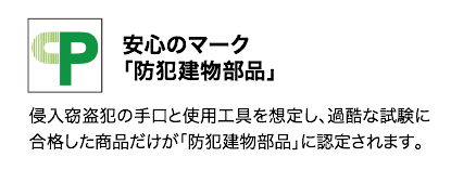 窓まわりの対策をして泥棒に侵入されにくい住まいに！