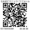 2次元コード
