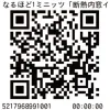 2次元コード