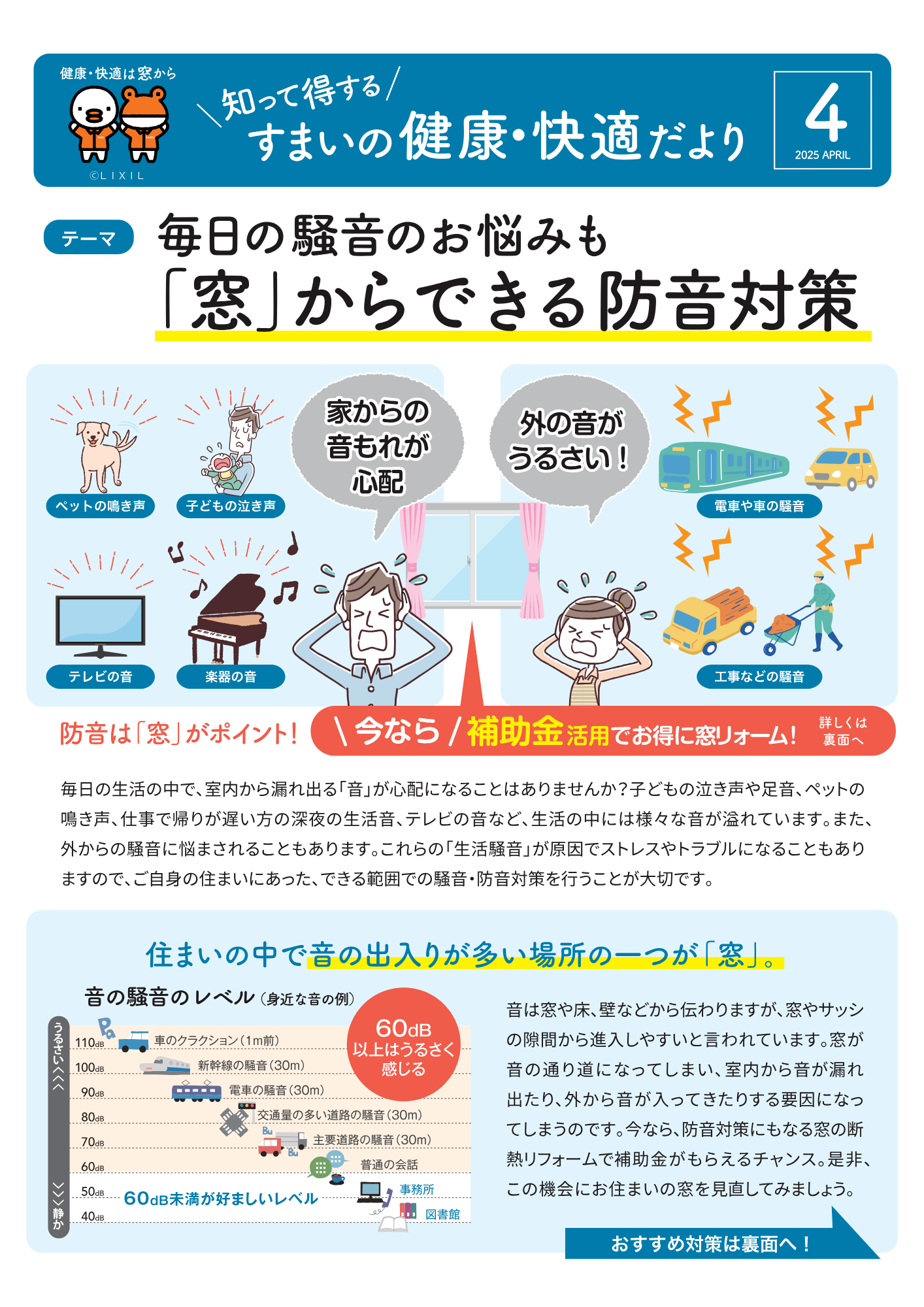 \知って得する/すまいの健康・快適だより 2025年4月号 サン建材トーヨー住器のブログ 写真1