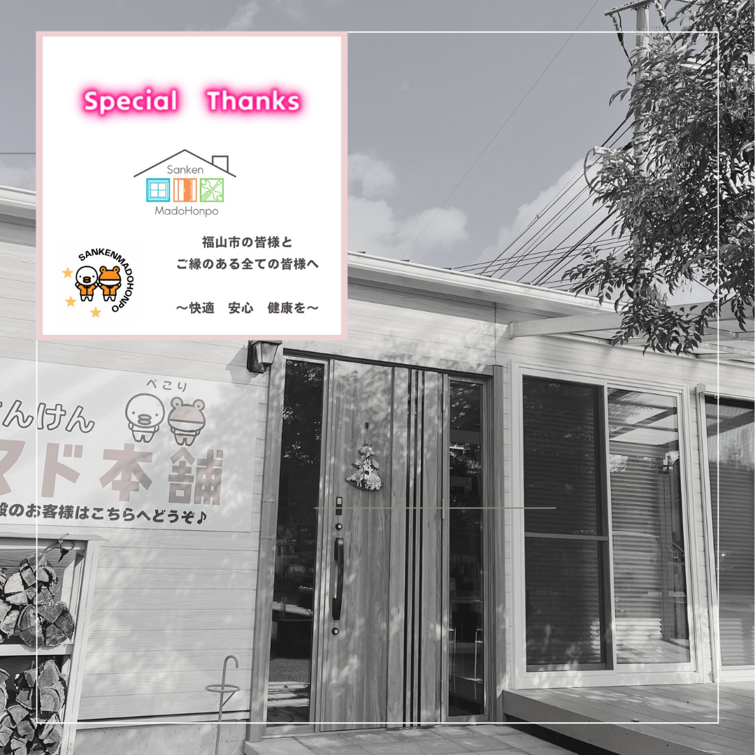 ～新春キャンペーン終了のお知らせ～ サン建材トーヨー住器のイベントキャンペーン 写真2