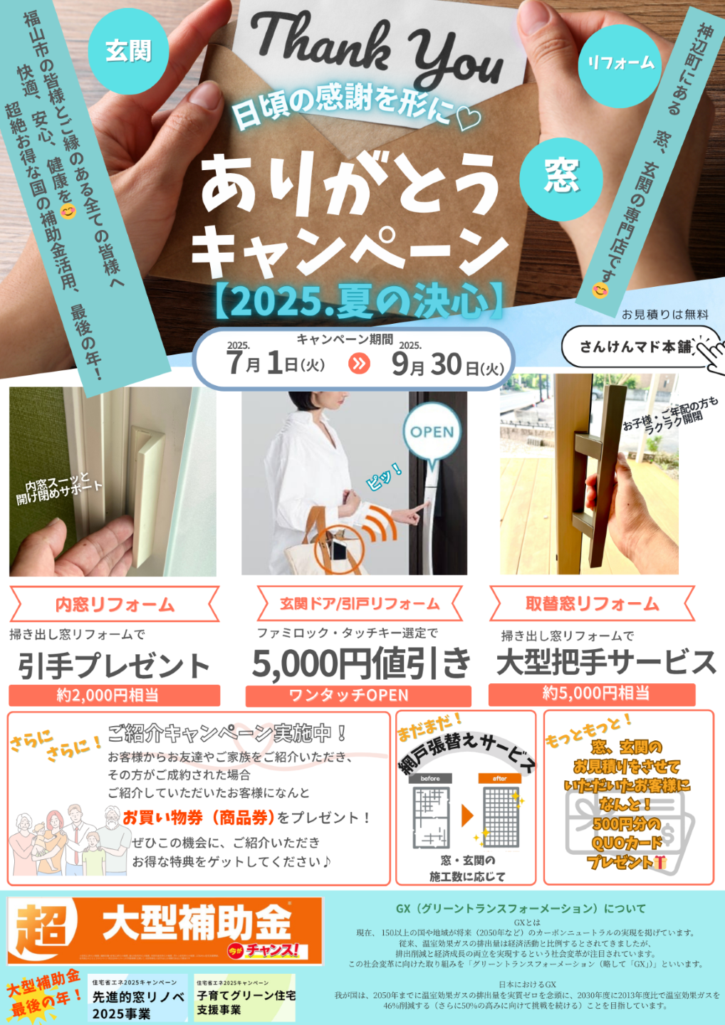 【夏の大決心！！】日頃の感謝を形に♡ ありがとうキャンペーン開催中！ サン建材トーヨー住器のイベントキャンペーン 写真2