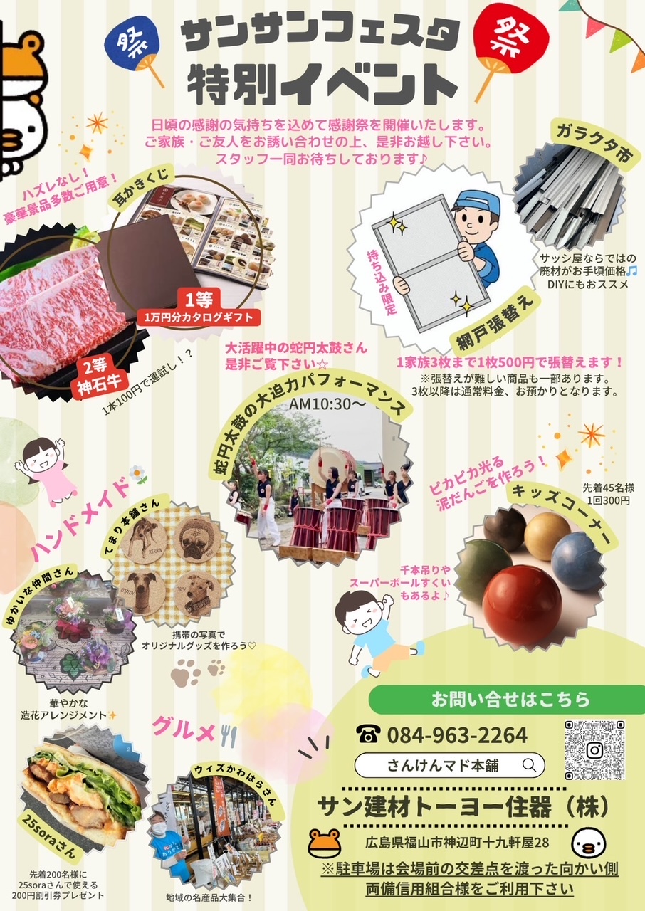 2025.5.31　50周年感謝祭【サンサンフェスタ】開催！ サン建材トーヨー住器のイベントキャンペーン 写真2