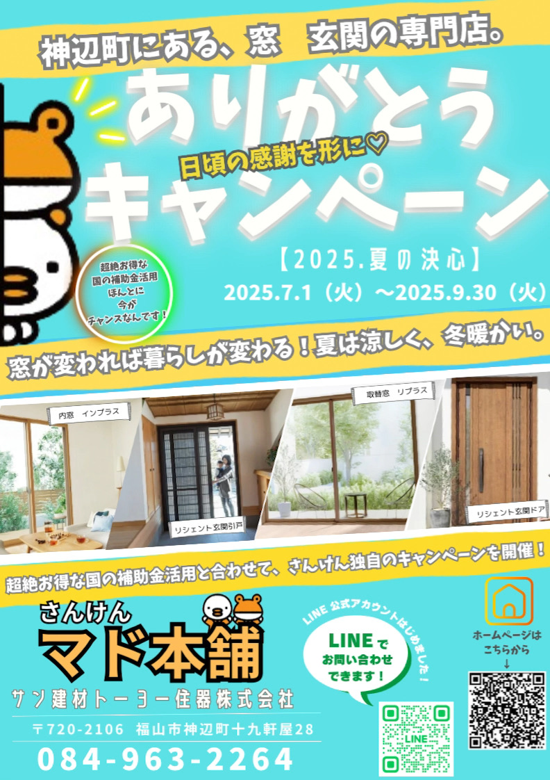 サン建材トーヨー住器の長年の「夏暑冬寒」を卒業！先進的窓リノベで一年中快適な家への施工事例詳細写真6