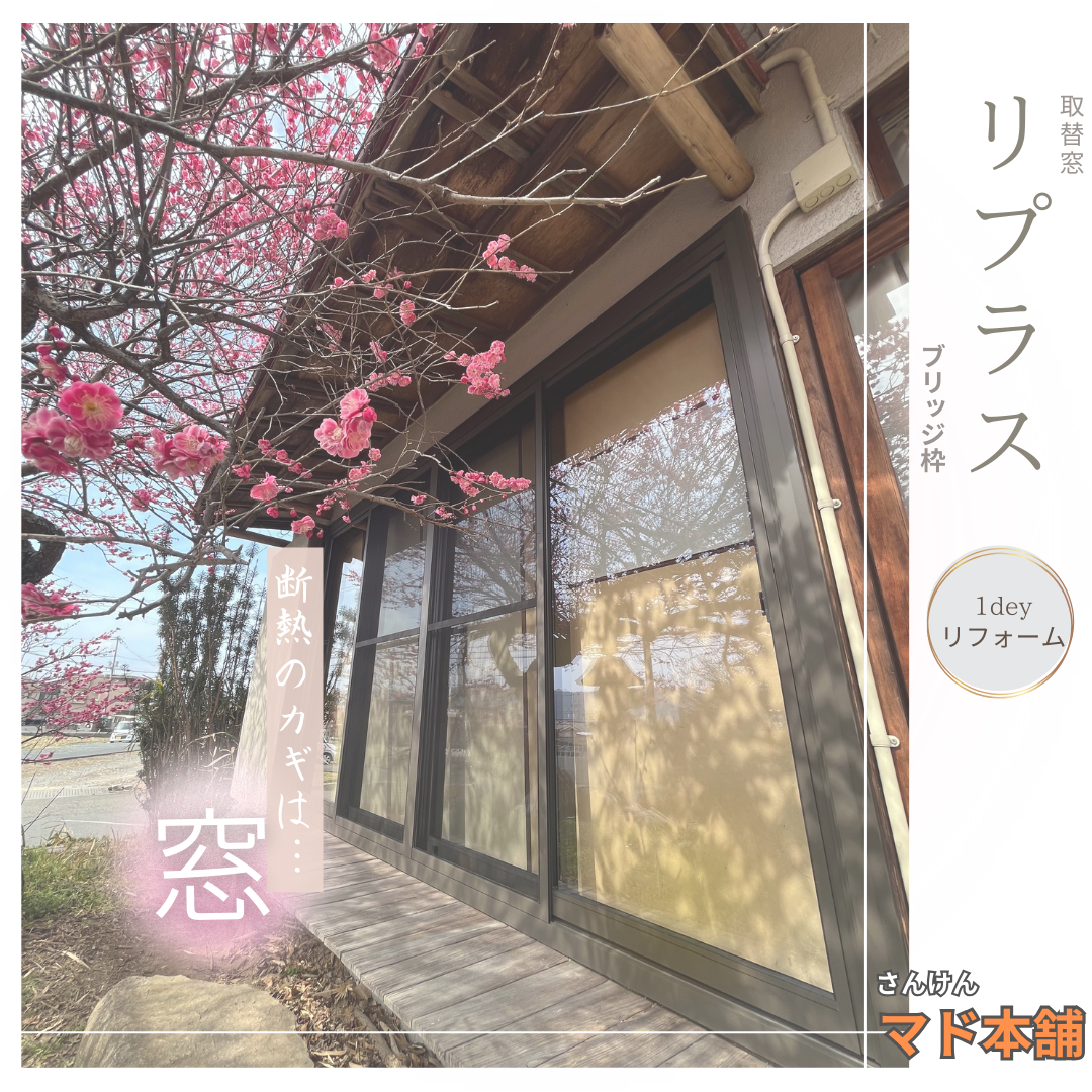 サン建材トーヨー住器のさんけんマド本舗からご報告の施工事例詳細写真1
