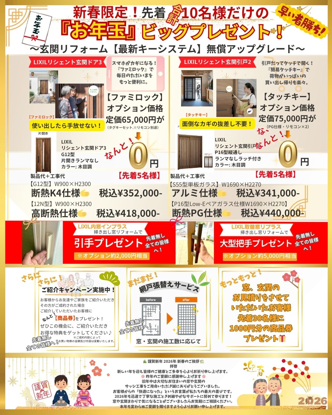 ✨窓・玄関の初売りお年玉キャンペーン✨スタ―――ト❤ サン建材トーヨー住器のイベントキャンペーン 写真1