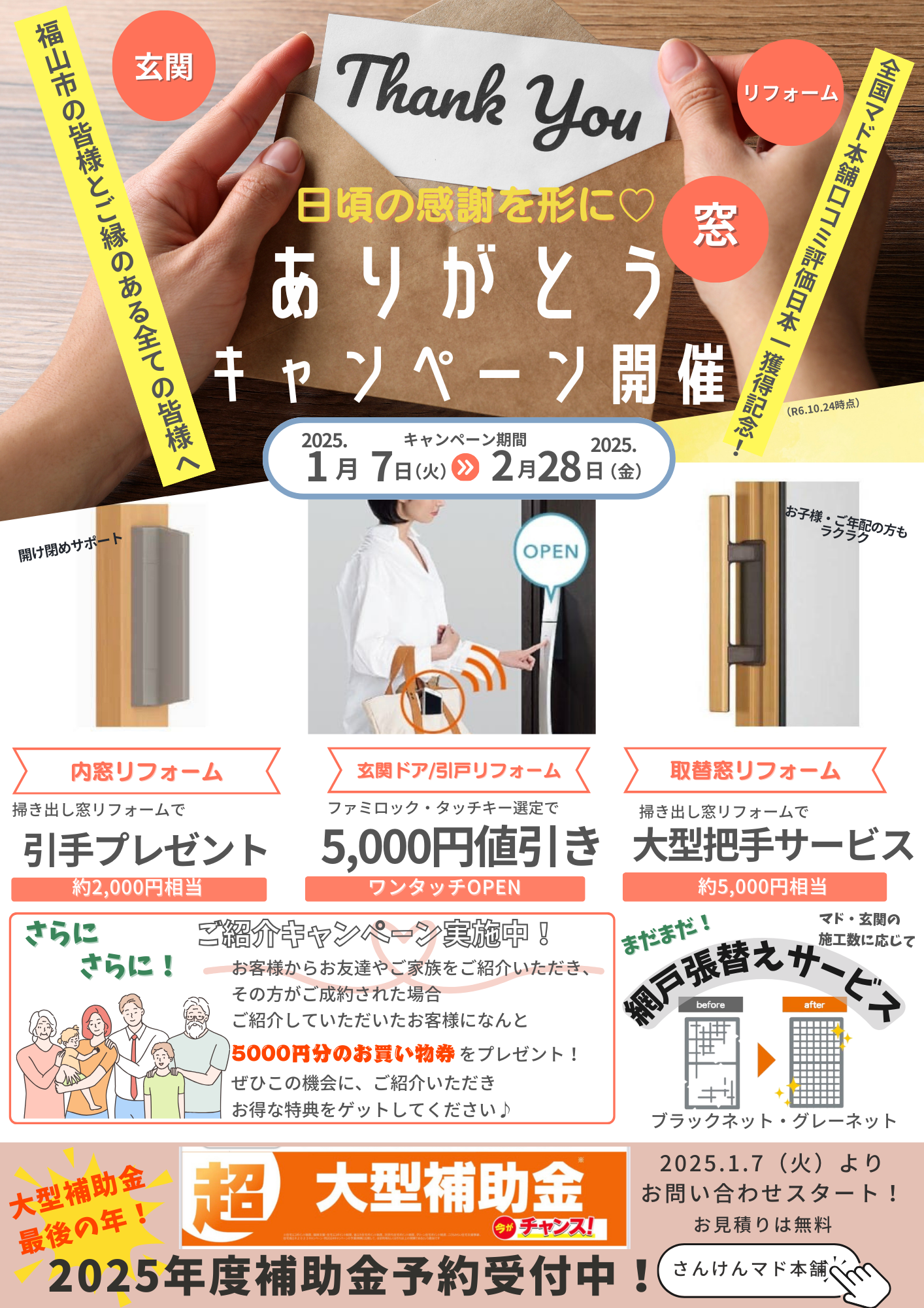 ✨日頃の感謝を形に♡ ありがとうキャンペーンが締め切り間近です！✨ サン建材トーヨー住器のイベントキャンペーン 写真1