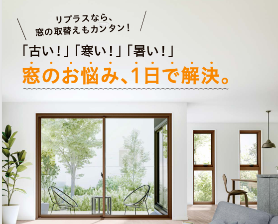 サン建材トーヨー住器の【福山市】LIXIL「リプラス」で叶えた、やさしく快適な窓リフォーム✨の施工事例詳細写真1