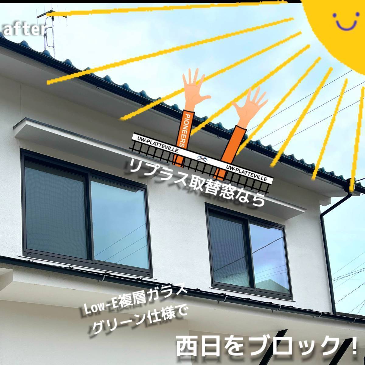 サン建材トーヨー住器の🌞節電　西日対策🌞の施工後の写真1