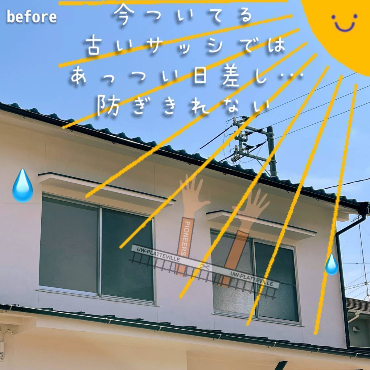 サン建材トーヨー住器の🌞節電　西日対策🌞の施工前の写真1