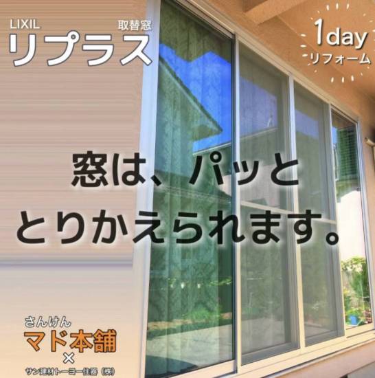 サン建材トーヨー住器の✨窓リフォーム✨施工事例写真1