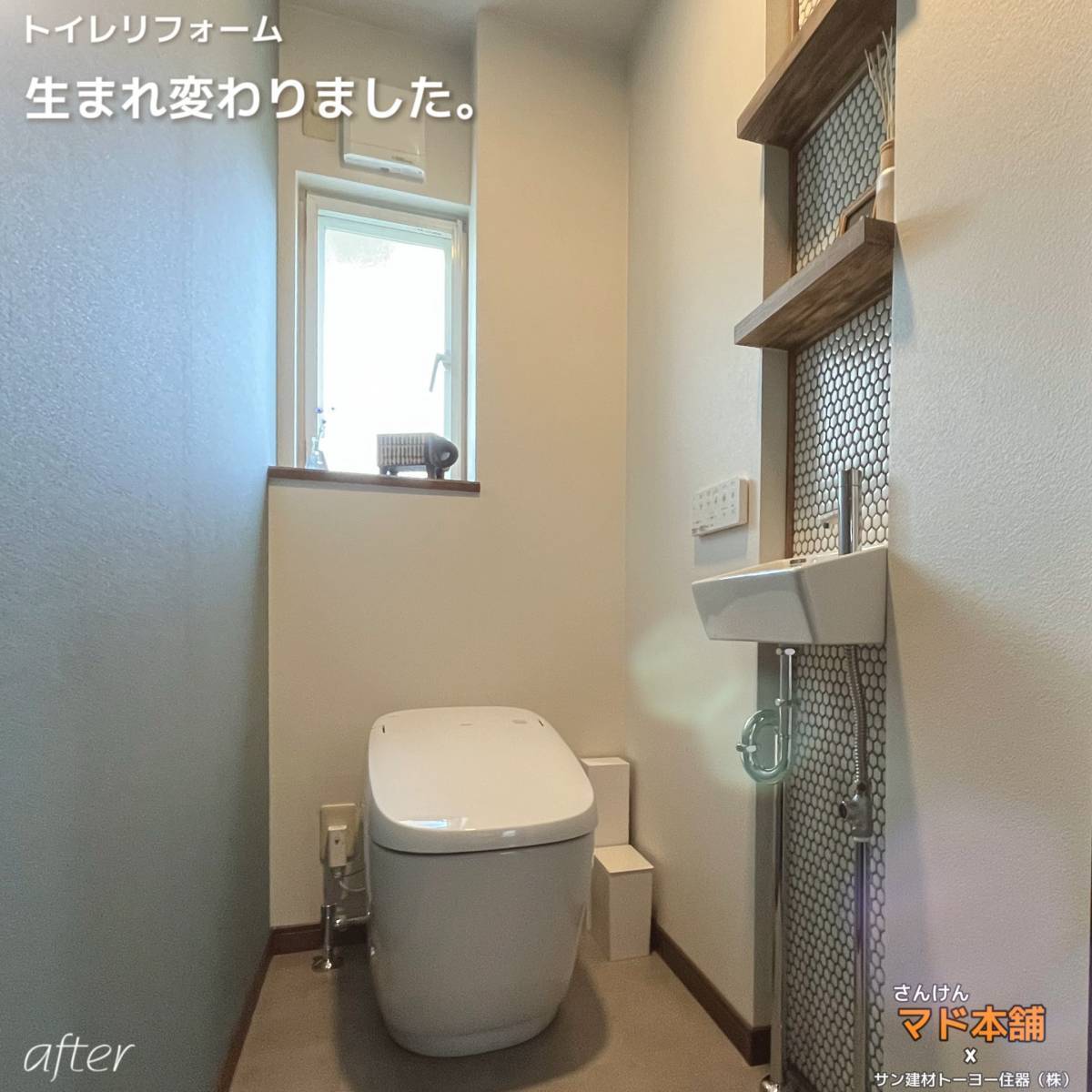 サン建材トーヨー住器の✨トイレリフォーム✨の施工後の写真1