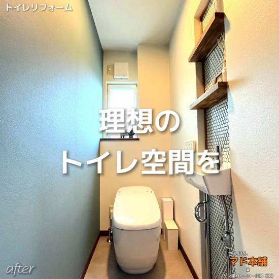 サン建材トーヨー住器の✨トイレリフォーム✨施工事例写真1