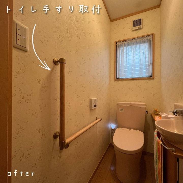 サン建材トーヨー住器の✨トイレ手すり取付✨の施工後の写真1