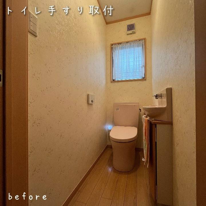 サン建材トーヨー住器の✨トイレ手すり取付✨の施工前の写真1