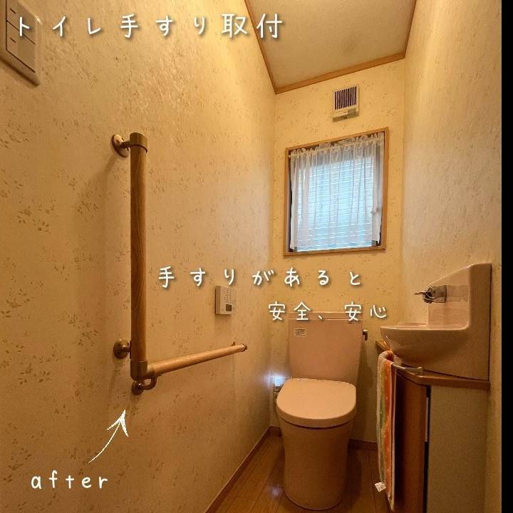 サン建材トーヨー住器の✨トイレ手すり取付✨のお客さまの声の写真1