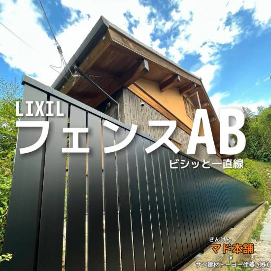 サン建材トーヨー住器の✨フェンス工事✨施工事例写真1