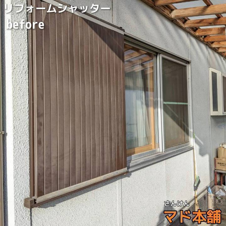 サン建材トーヨー住器の✨リフォームシャッター✨の施工前の写真2