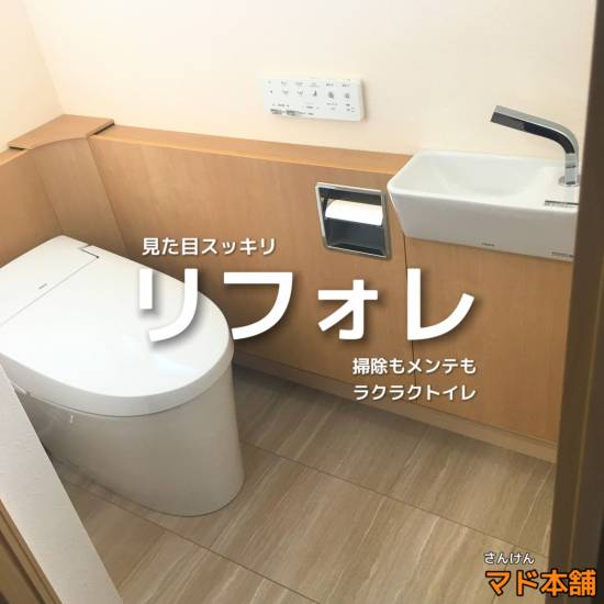 サン建材トーヨー住器の✨トイレリフォーム✨施工事例写真1