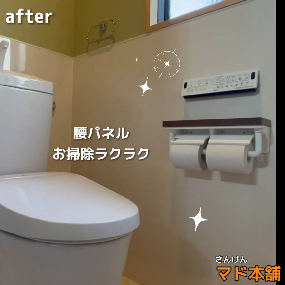 サン建材トーヨー住器の✨快適トイレリフォーム✨の施工後の写真2