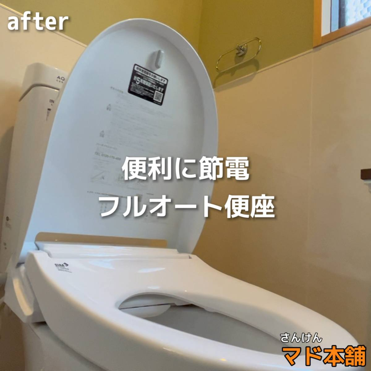 サン建材トーヨー住器の✨快適トイレリフォーム✨の施工後の写真3