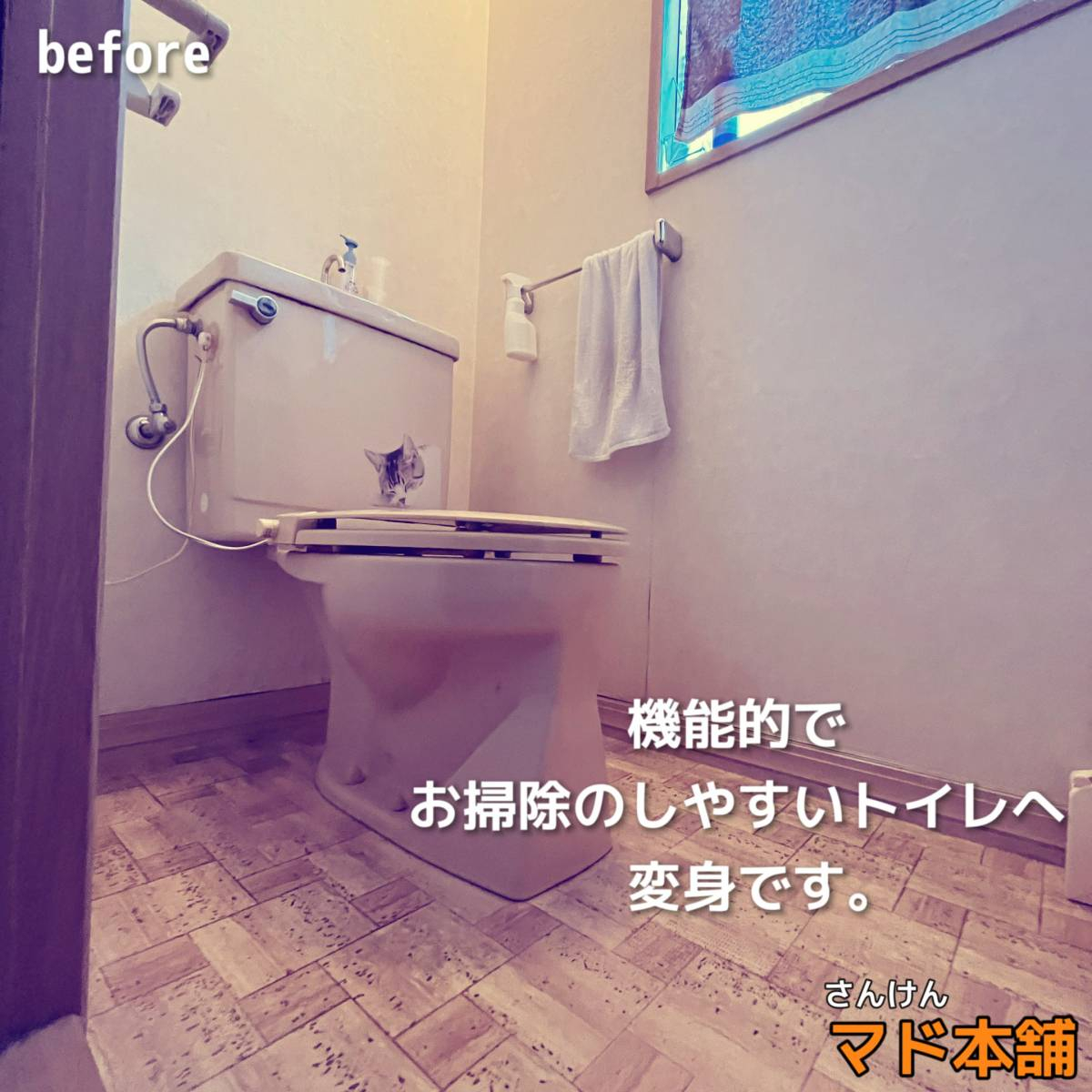 サン建材トーヨー住器の✨快適トイレリフォーム✨の施工前の写真2