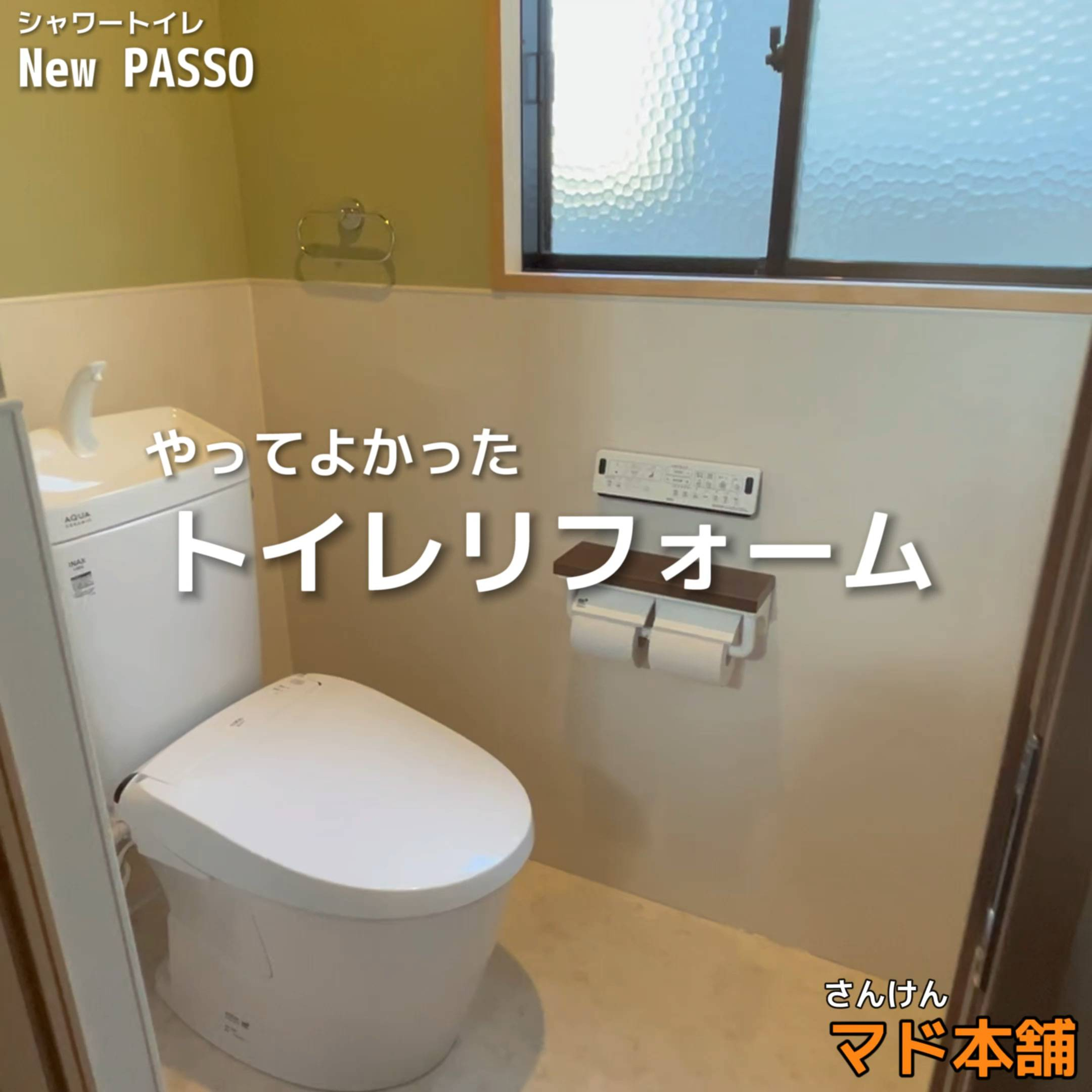 サン建材トーヨー住器の✨快適トイレリフォーム✨のお客さまの声の写真2