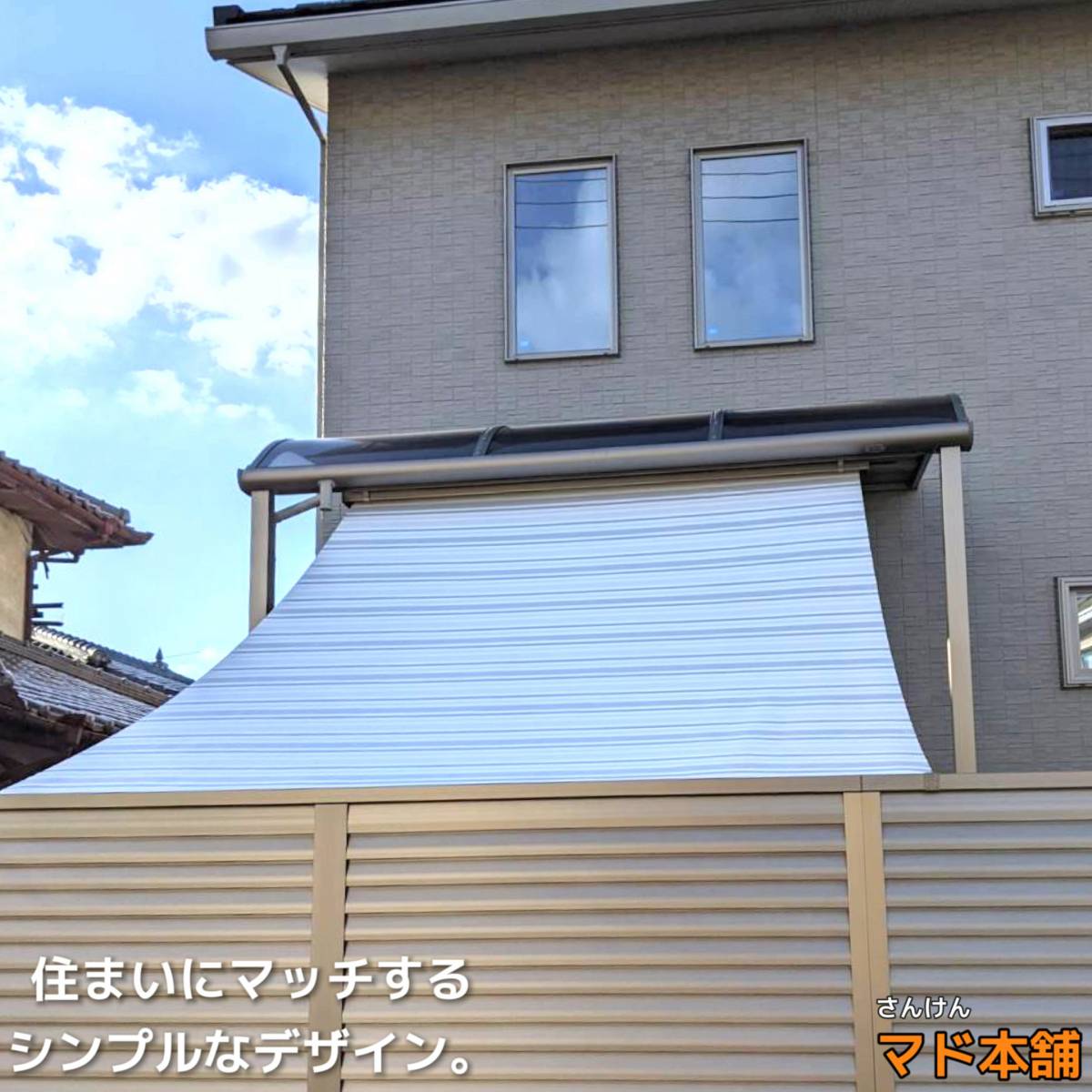 サン建材トーヨー住器の✨外付日よけ✨の施工後の写真2