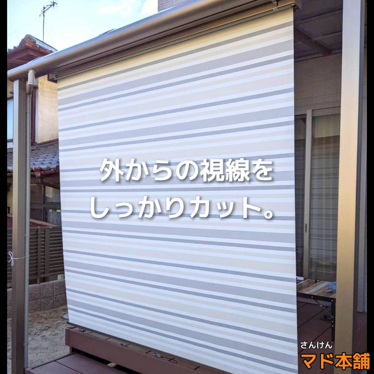 サン建材トーヨー住器の✨外付日よけ✨の施工後の写真1