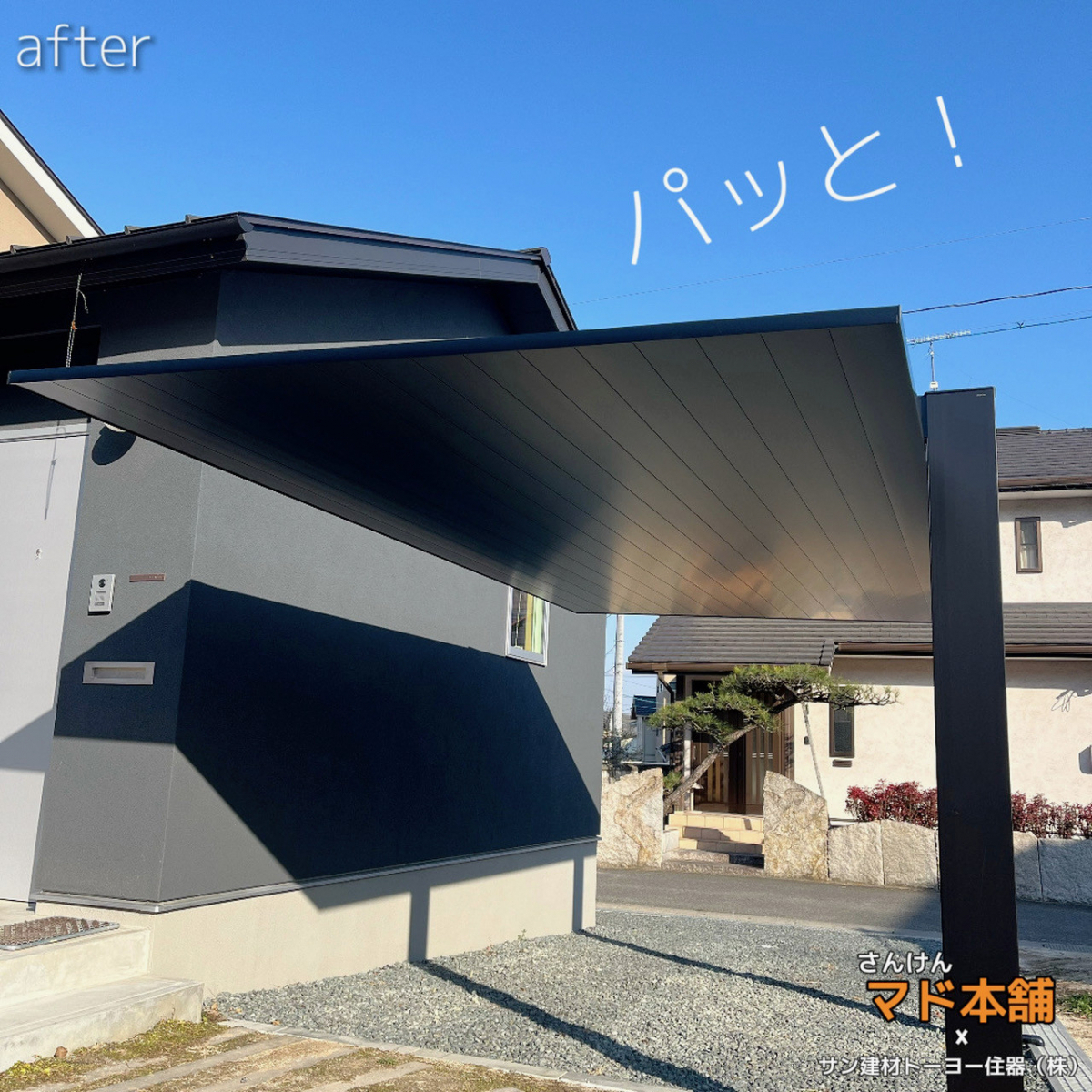 サン建材トーヨー住器の✨カーポート✨の施工後の写真1