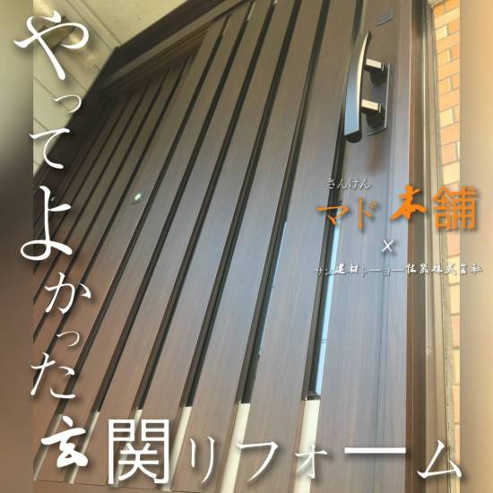 サン建材トーヨー住器のリシェント引戸に取替！！施工事例写真1