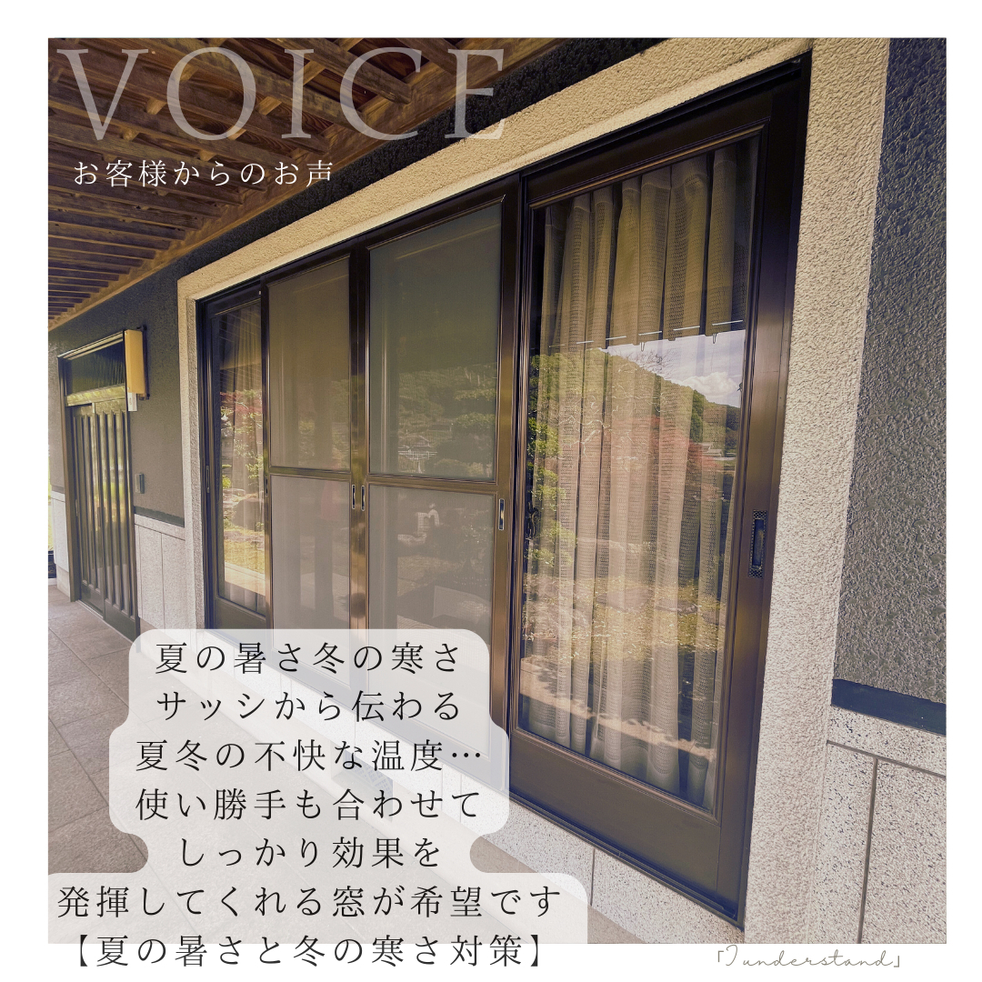 サン建材トーヨー住器の長年の「夏暑冬寒」を卒業!先進的窓リノベで一年中快適な家への施工前の写真1