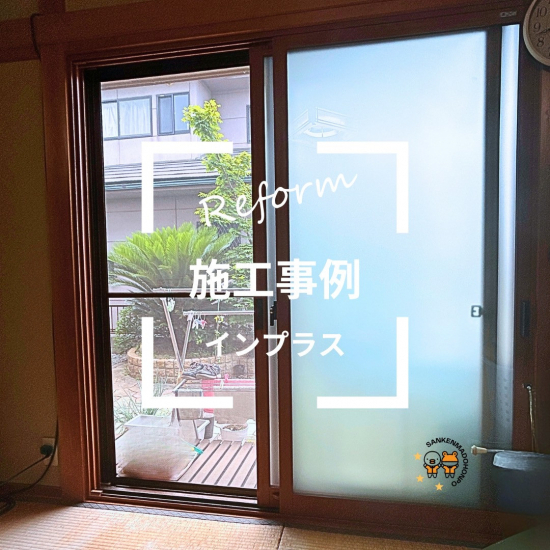 施工事例の写真