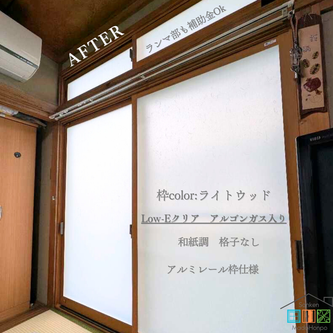 サン建材トーヨー住器の【福山市】静かに読書を楽しまれるご主人のために… 断熱と快適を叶える内窓リフォーム📚🌿の施工後の写真1