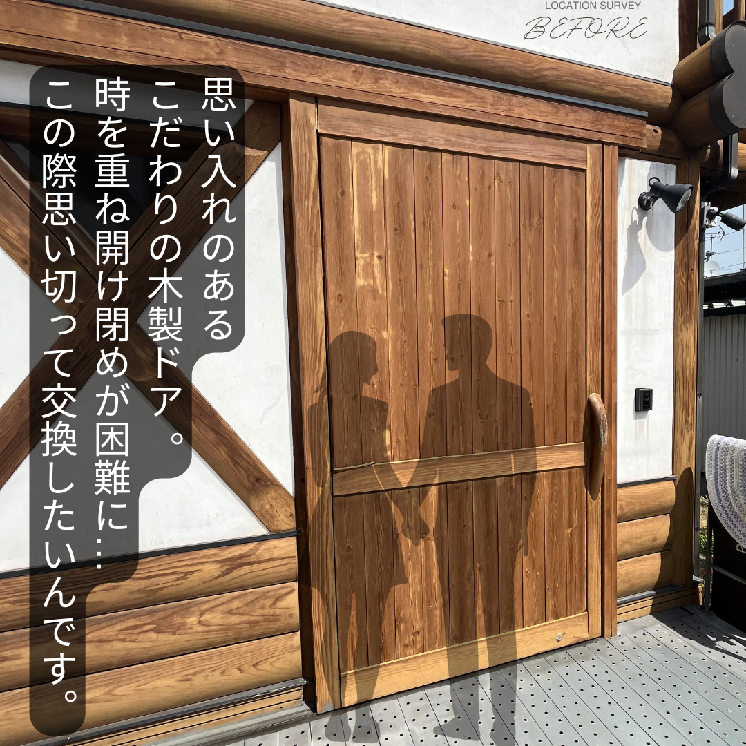 サン建材トーヨー住器の👩奥様のお悩みを👨ご主人がしっかりサポート解決✊開け閉め困難な木製片引戸を最新のドアへ!の施工前の写真1