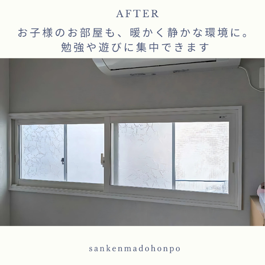 サン建材トーヨー住器の『冬の窓際が寒い』『結露で毎日拭き掃除』にお悩みではありませんか？の施工後の写真2