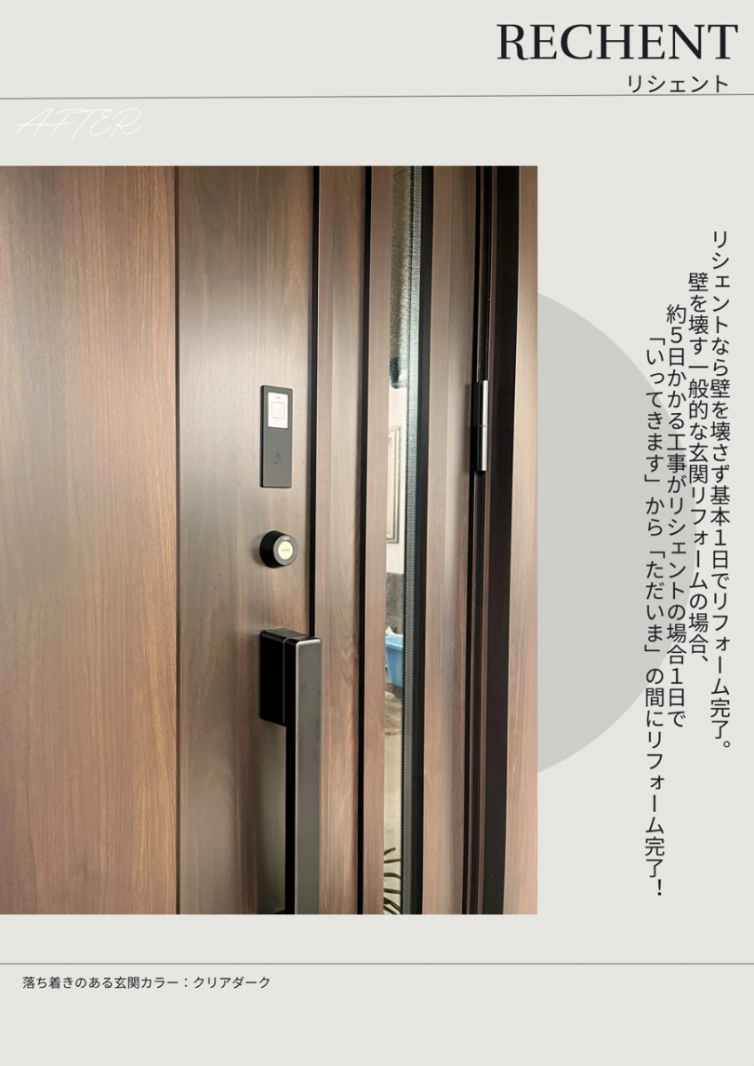 サン建材トーヨー住器の鍵のトラブルも最新機能で解決!リシェントで安心と快適を!の施工後の写真2